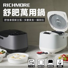 RICHMORE舒肥萬用鍋 - 灰 ( RM-0628GR )